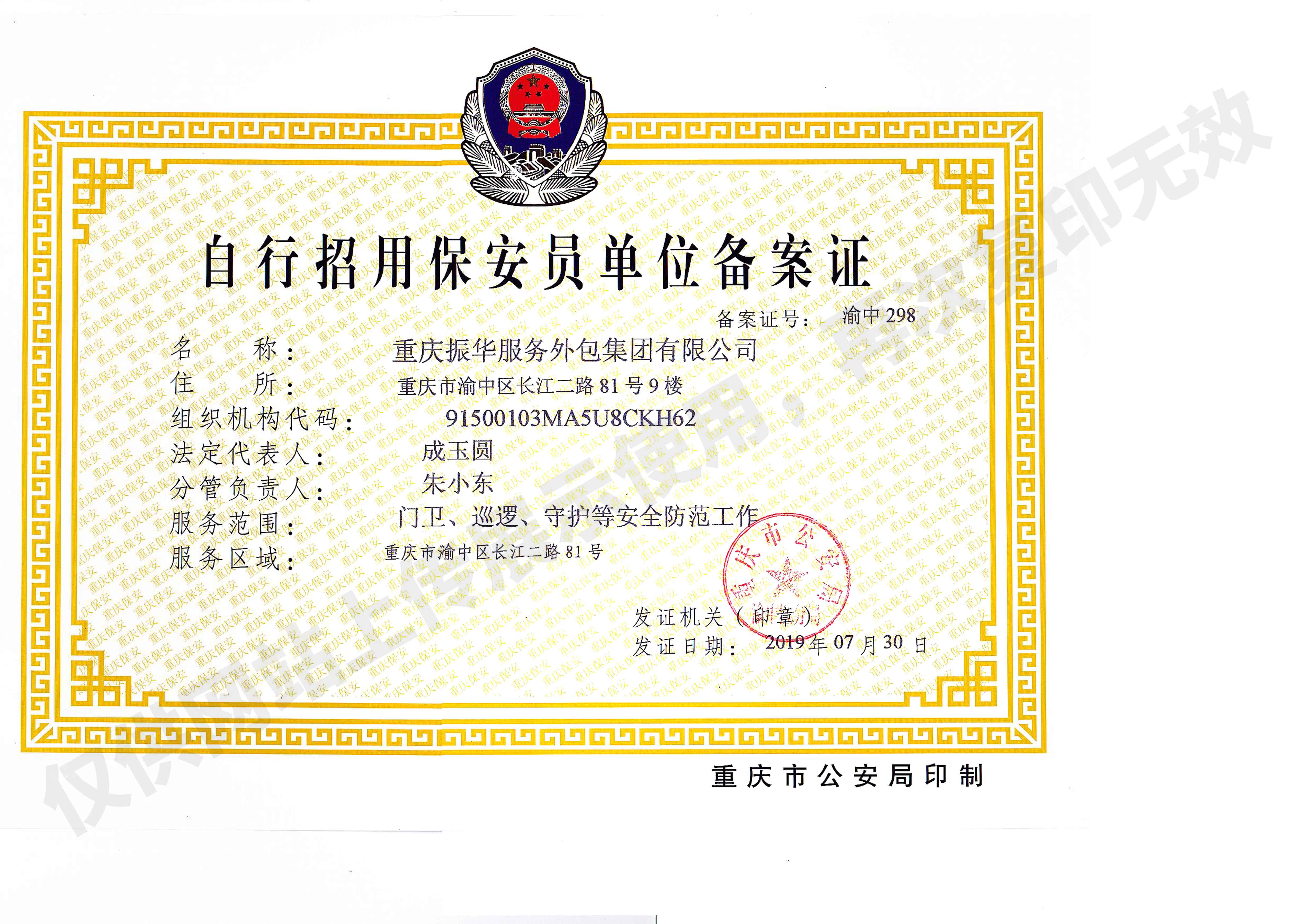 自行招用芭乐黄色视频员单位备案证